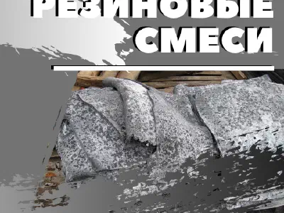 Резиновые смеси: состав и технология производства