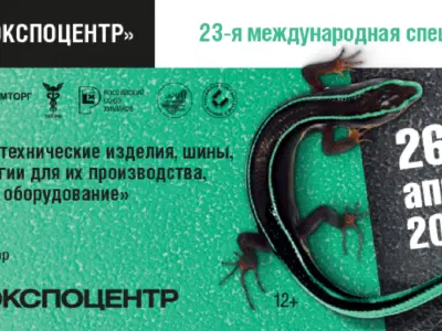 Выставка ШИНЫ, РТИ И КАУЧУКИ 2021